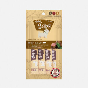 설레개 양고기