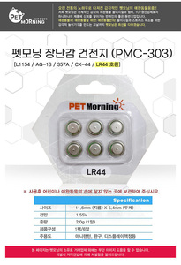 펫모닝 로봇버그 건전지