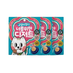 너를 위한 디저트 마약캔디 연어