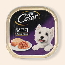 시저 양고기